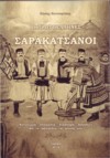 Sarakatsanoi Katsarika 100