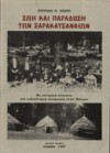 Zoi Paradosi 100